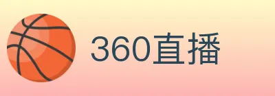 360直播 logo